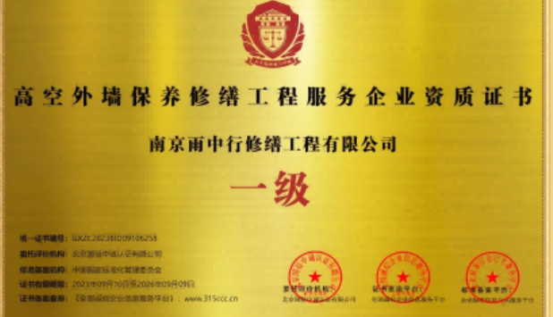 坡头高空外墙保温维修服务资质证书