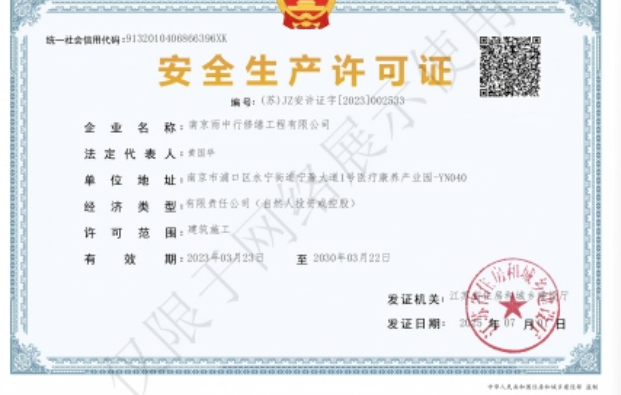 坡头建筑企业安全生产许可证