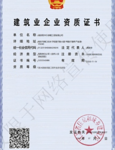 坡头防水防腐资质证书