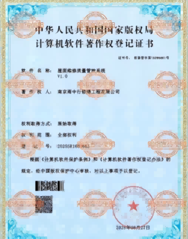 坡头屋面维修管控系统证书