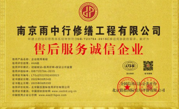 坡头售后服务诚信企业证书