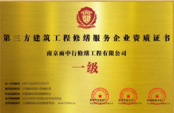 坡头第三方建筑修缮服务企业资质证书